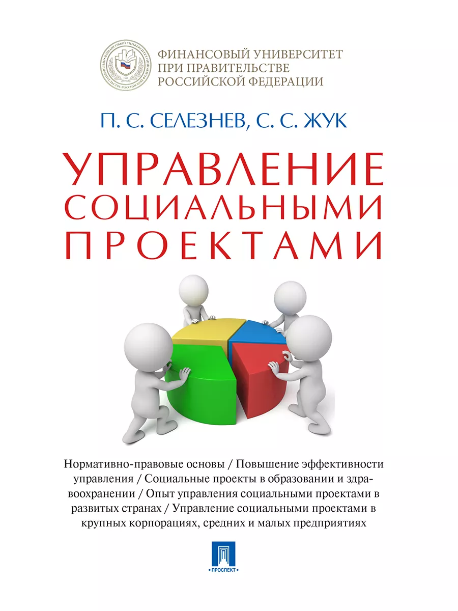 Управление социальными проектами