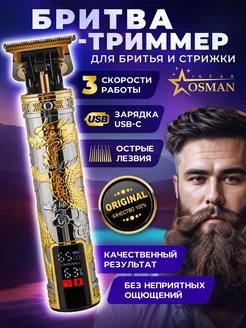 Триммер для бритья и стрижки NAILNUR Professional 207085161 купить за 582 ₽ в интернет-магазине Wildberries