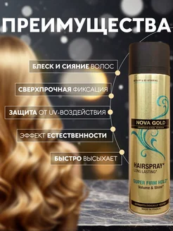 Лак для волос суперфиксации Gold 400мл NOVA 207085164 купить за