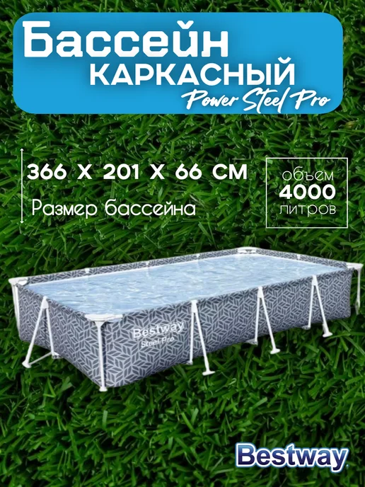 Bestway Каркасный бассейн 366x201x66см, 366x201x66 см, фото 2