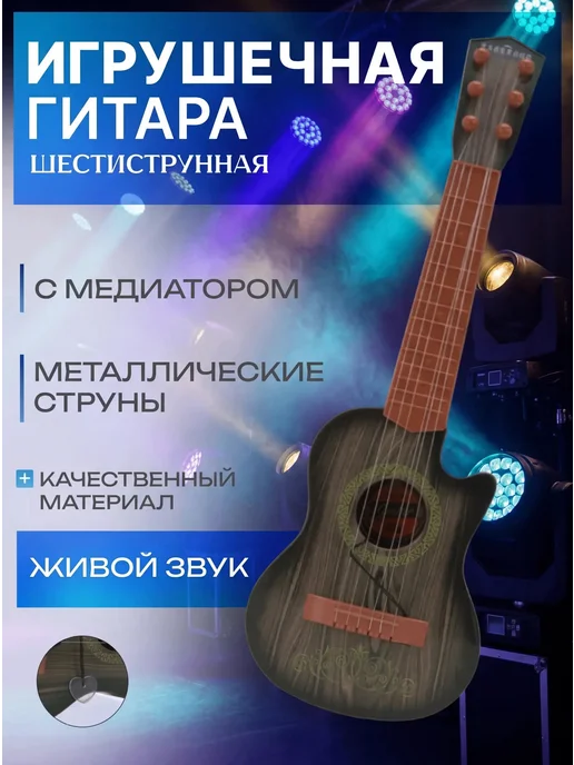 Fakeltoyz Гитара игрушка детская для начинающих укулеле, серый