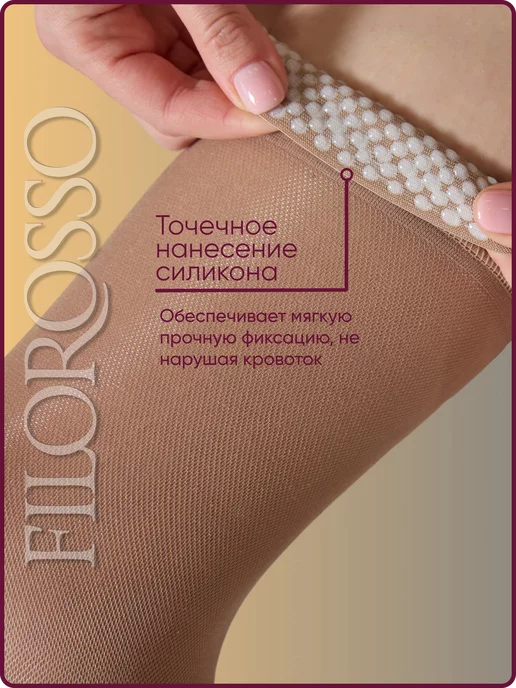 FILOROSSO Компрессионные чулки 1 класс Profilacitca 50 den с силиконом, бежевый, фото 4