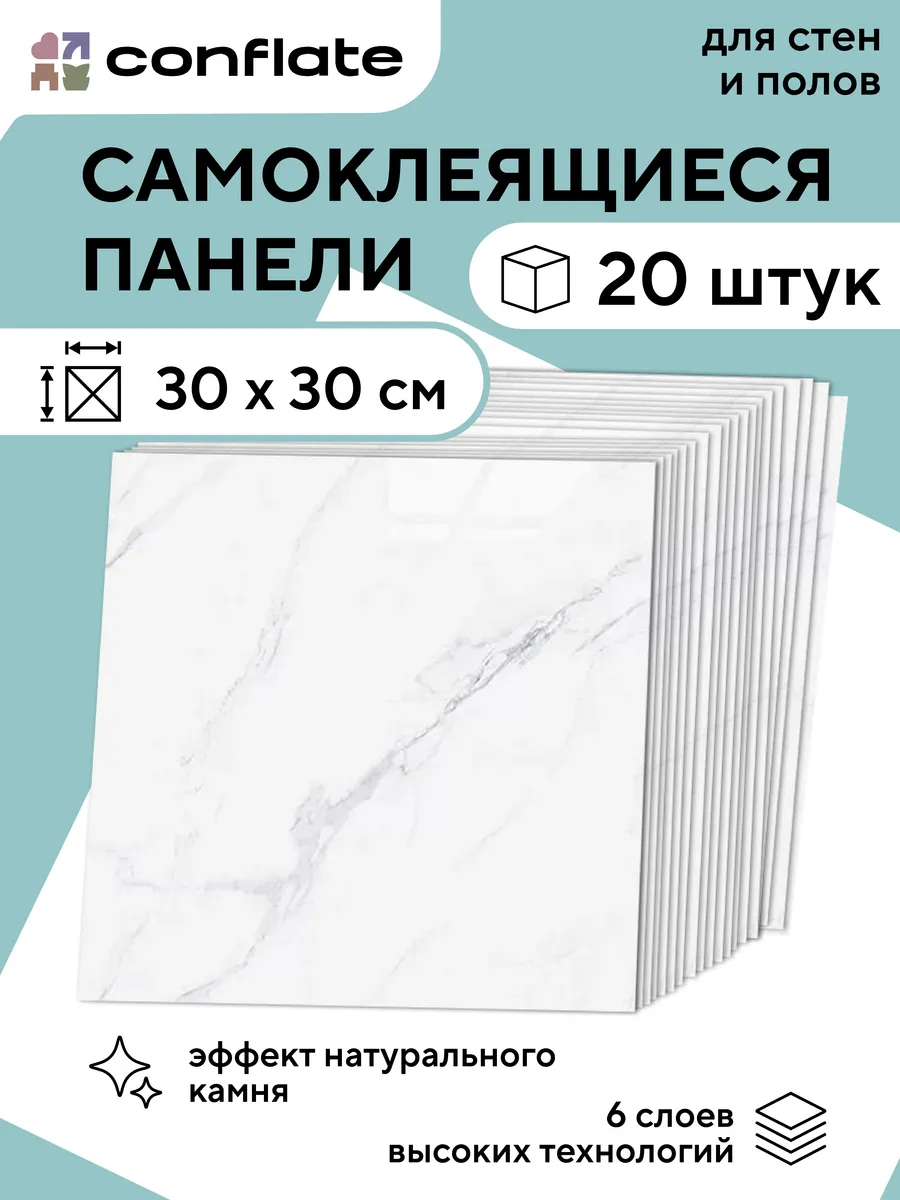 Плитка самоклеющаяся для пола и стен 30x30 см 20 шт