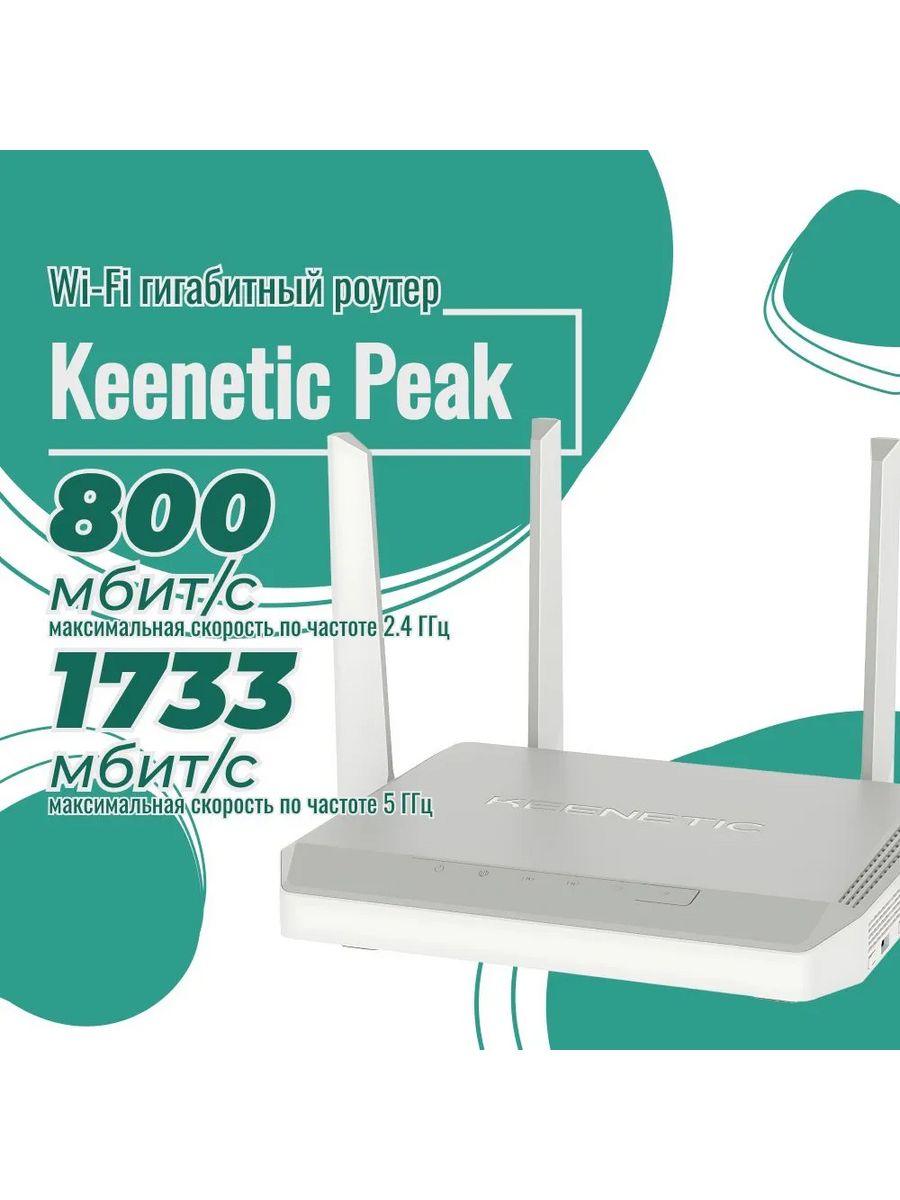 Wi fi роутер keenetic peak kn 2710. Keenetic Peak (KN-2710). Роутер Keenetic Peak KN-2710.