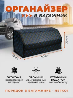 Органайзер в багажник автомобиля 70 см. FORCARS 207089718 купить за 1 179 ₽ в интернет-магазине Wildberries