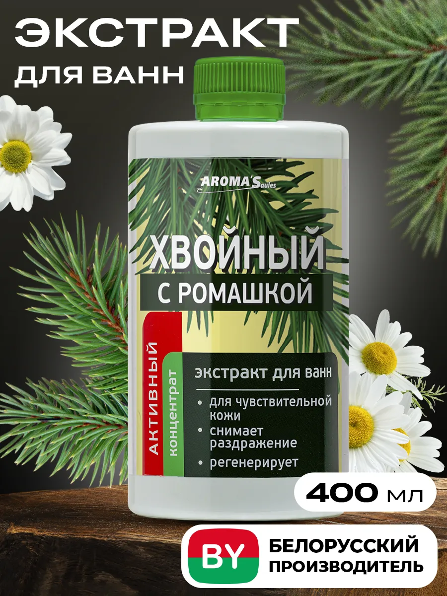 Экстракт для ванн Хвойный с Ромашкой