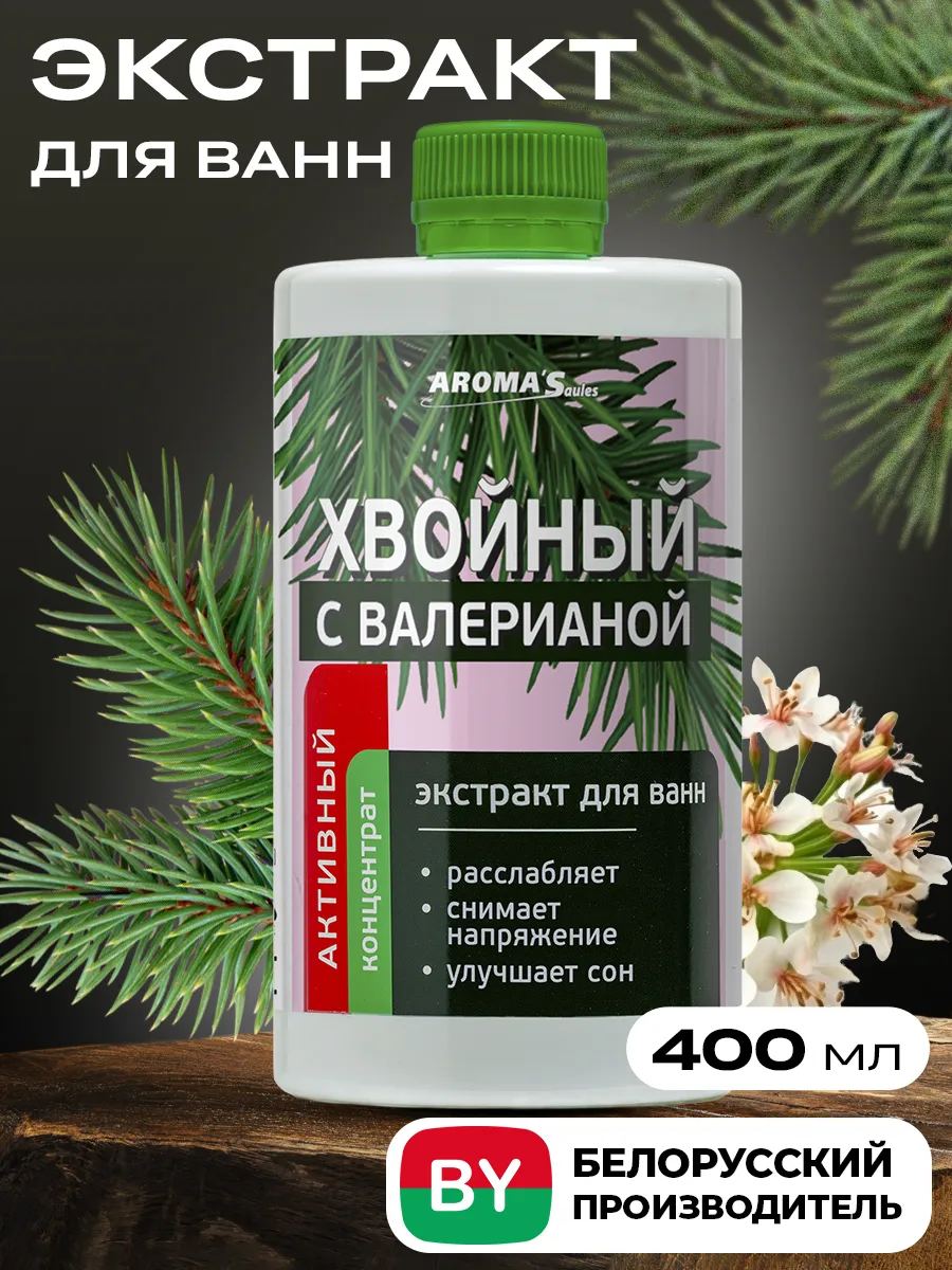 Экстракт для ванн Хвойный с Валерьяной