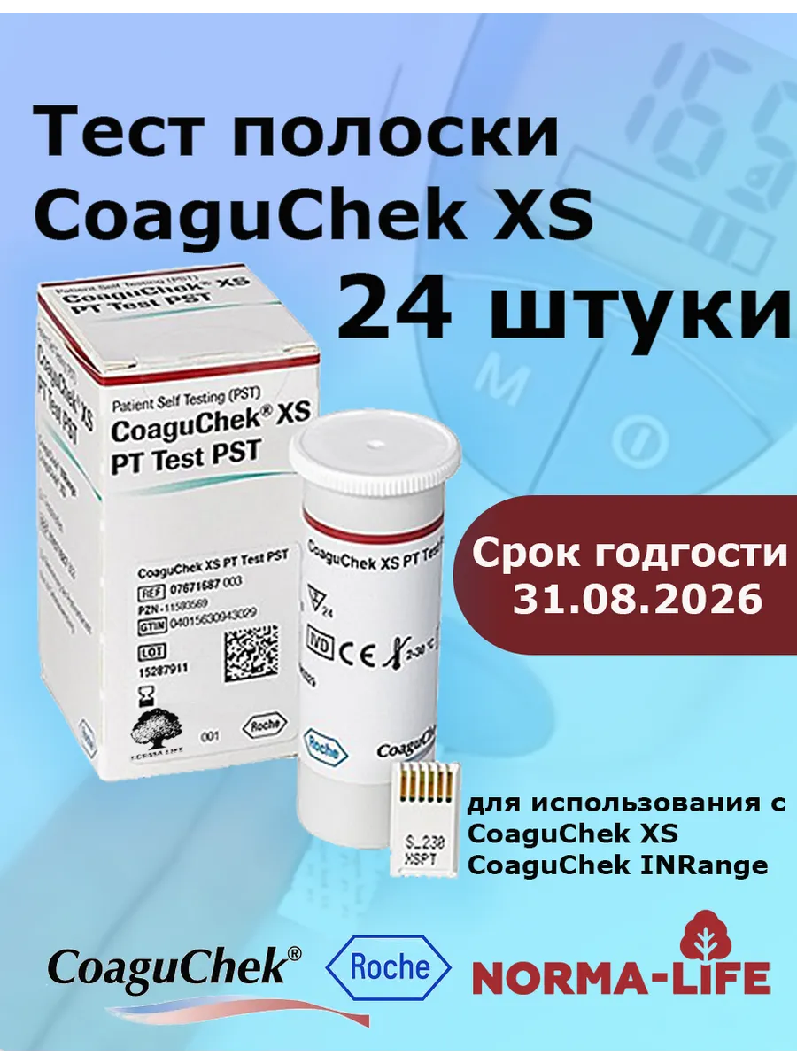 Коагучек Xs Тест Полоски 24 Купить