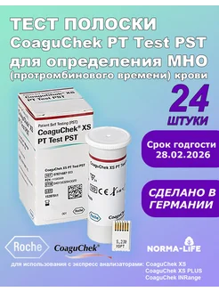 Тест-полоски Коагучек XS PST, 24 шт. CoaguChek 207110536 купить за 9 340 ₽ в интернет-магазине Wildberries