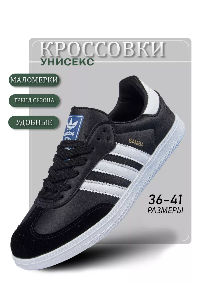 Adidas Samba Campus 1 263 Wildberries 207114469