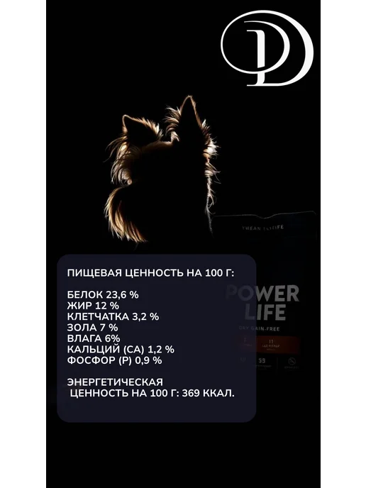 Сухой корм PowerDogLife Злаки для собак, мелкие, индейка, 1,5 кг, фото 2