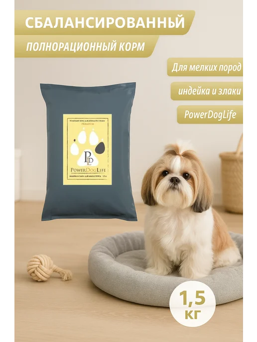 Сухой корм PowerDogLife Злаки для собак, мелкие, индейка, 1,5 кг, фото 3