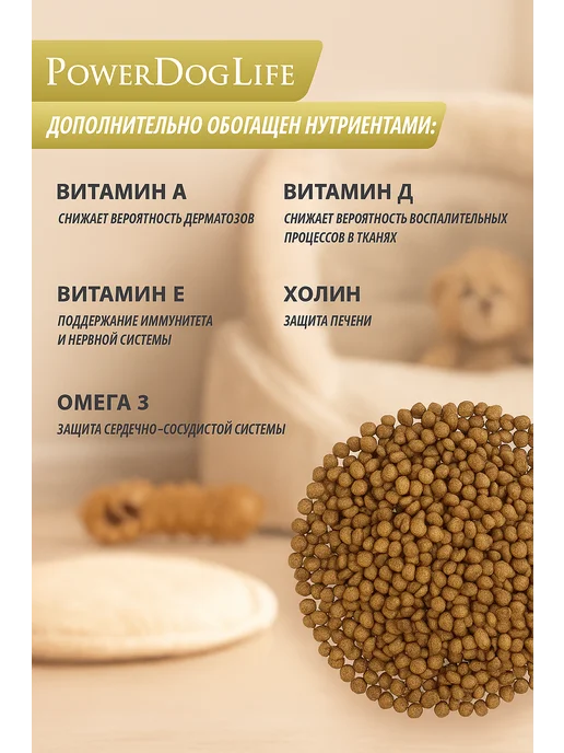 Сухой корм PowerDogLife Злаки для собак, мелкие, индейка, 1,5 кг, фото 6