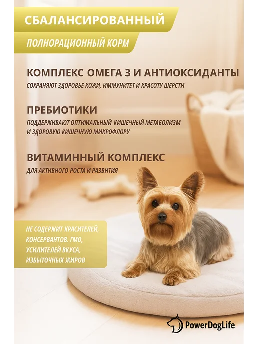 Сухой корм PowerDogLife Злаки для собак, мелкие, индейка, 1,5 кг, фото 7