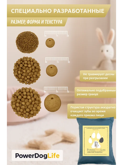 Сухой корм PowerDogLife Злаки для собак, мелкие, индейка, 1,5 кг, фото 8