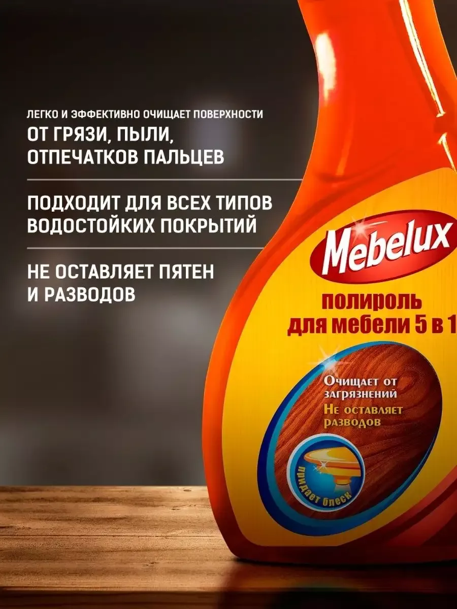 Mebelux полироль для мебели