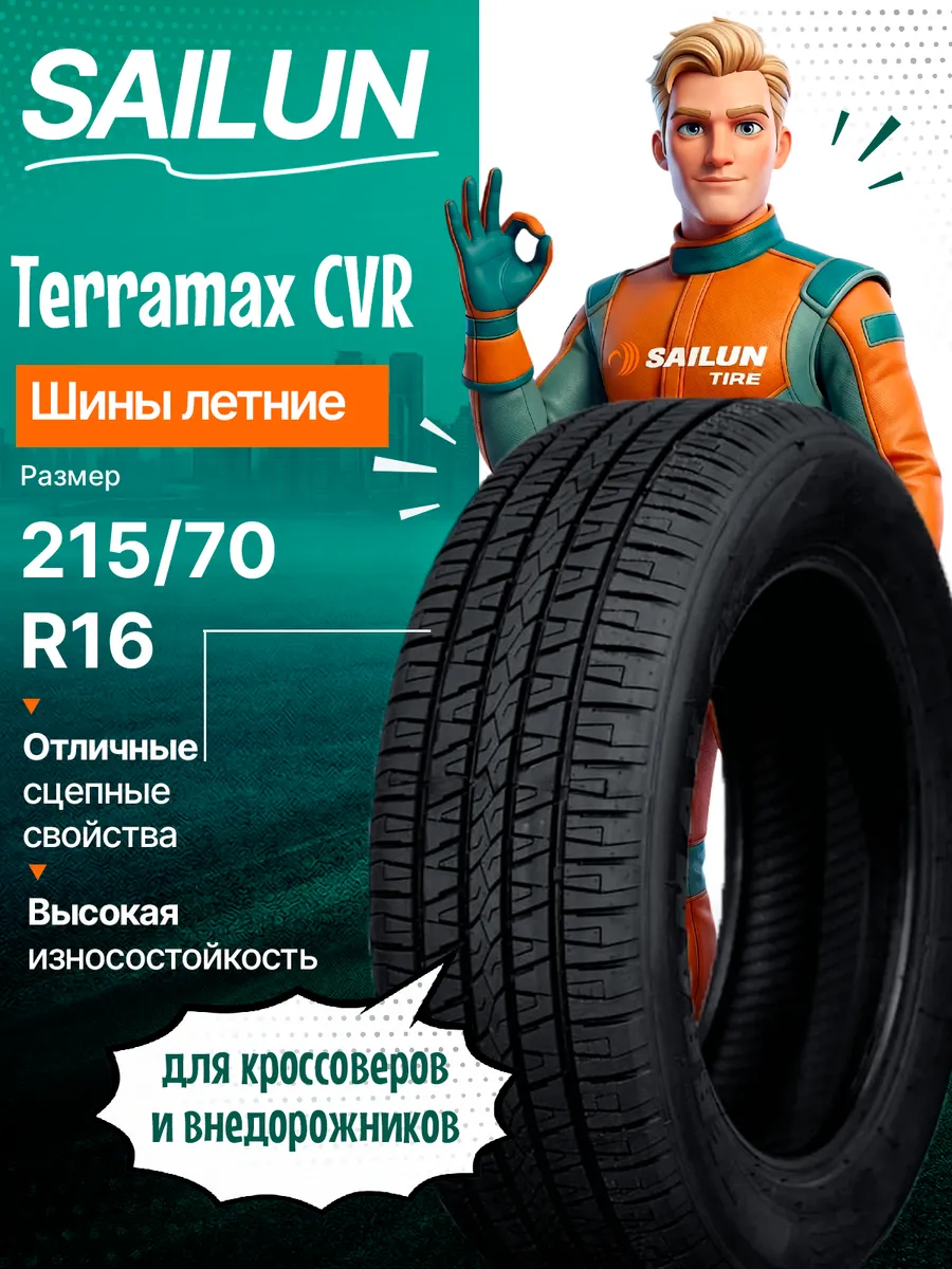Шины летние 215/70R16 100H TERRAMAX CVR ZMax 207116715 купить в