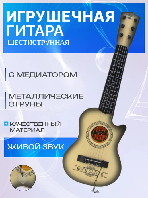 Fakeltoyz Гитара игрушечная детская для начинающих, черный, фото 4