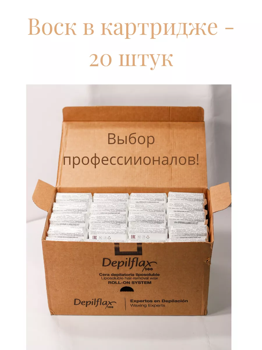 Воск для депиляции...