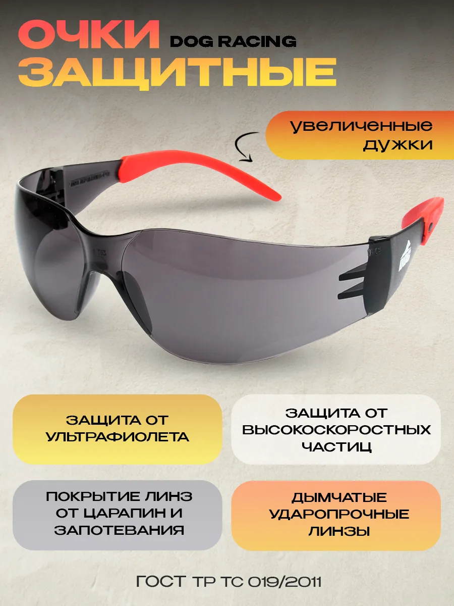 Очки защитные строительные