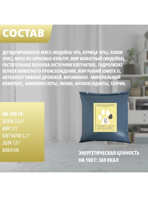 Сухой корм PowerDogLife Злаки для собак, индейка, 1,5 кг, фото 3