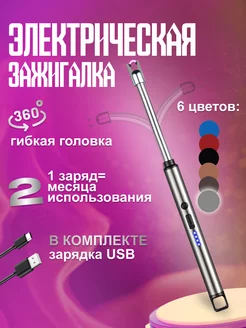 Электронная зажигалка для плиты и свечей USB allsell 207138788 купить за 357 ₽ в интернет-магазине Wildberries