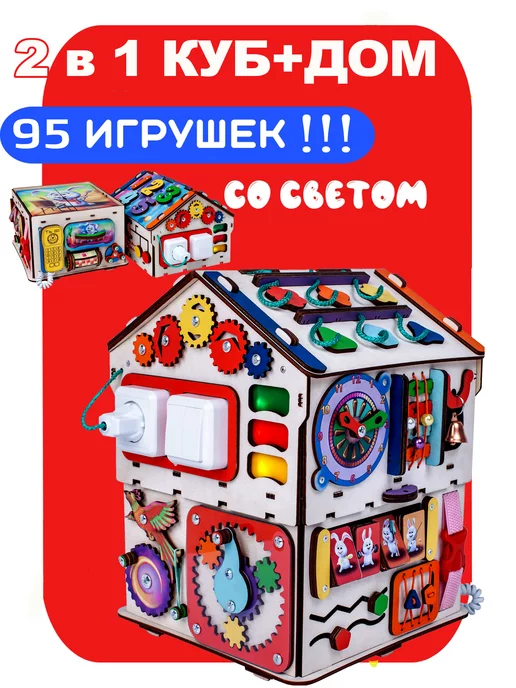 Jolly Kids Бизиборд со светом 2 в 1 Бизидом и куб, синий