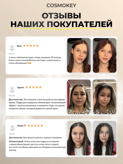 Cosmokey Спрей пудра для объема и укладки волос у корней стайлинг, белый, фото 8