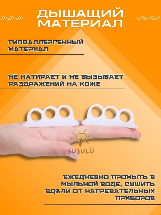 SUSULUMed Межпальцевые перегородки с защитой косточки, белый, фото 3