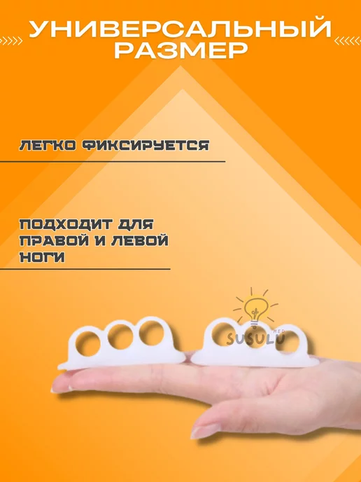 SUSULUMed Межпальцевые перегородки с защитой косточки, белый, фото 4
