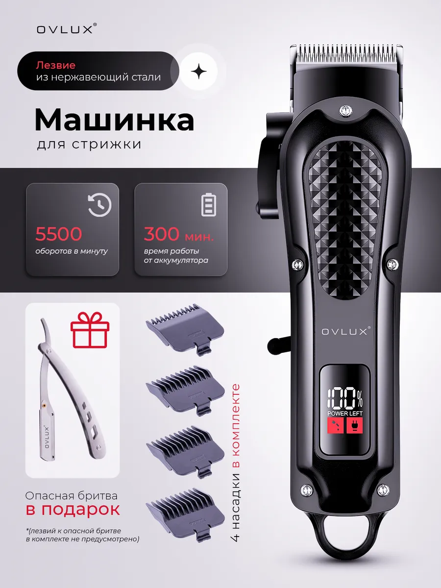 Профессиональная машинка для стрижки волос и бритья