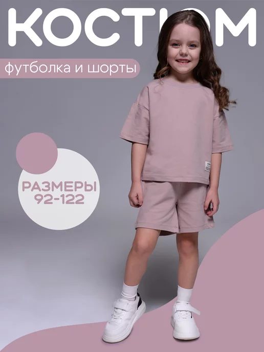 Bonito kids Костюм с шортами летний хлопковый