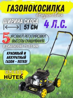 Бензиновая газонокосилка с травосборником GLM-4.0 G Huter 207153140 купить за 25 960 ₽ в интернет-магазине Wildberries