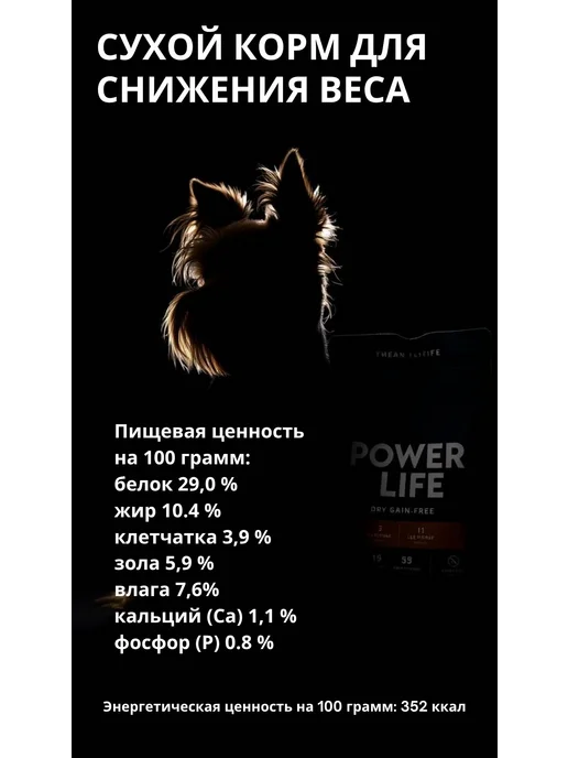 Сухой корм PowerDogLife Диетический Кг. для собак, мелкие, 0,8 кг, фото 3