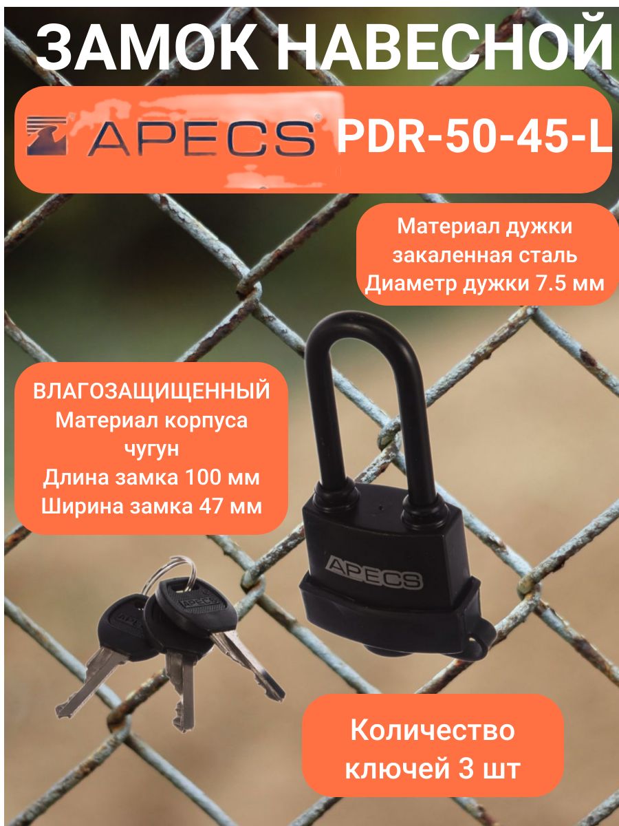 Замок навесной APECS. APECS PDR-50-45-L 16259. Замок навесной Апекс PDR-50-45. Замок навесной APECS PDR-50-45-L-Blister (длинная дужка).