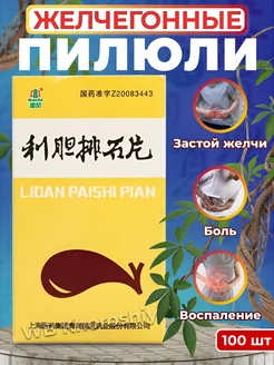 Лидань Пайши Пянь (Lidan Paishi Pian) 100 шт. Khoroshiy 207155714 купить за 585 ₽ в интернет-магазине Wildberries