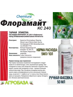 Флорамайт препарат от клещей 50 мл Агробаза 207157034 купить за 993 ₽ в интернет-магазине Wildberries