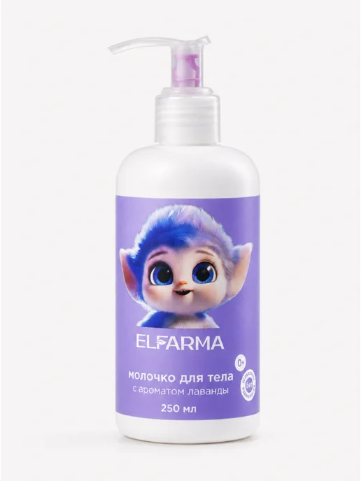 ELFARMA Детское молочко для тела, увлажняющее 250 мл, 250 мл, фото 7