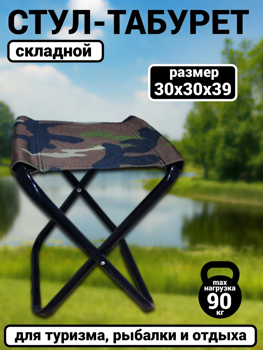 Стул складной туристический 30х30х39 см