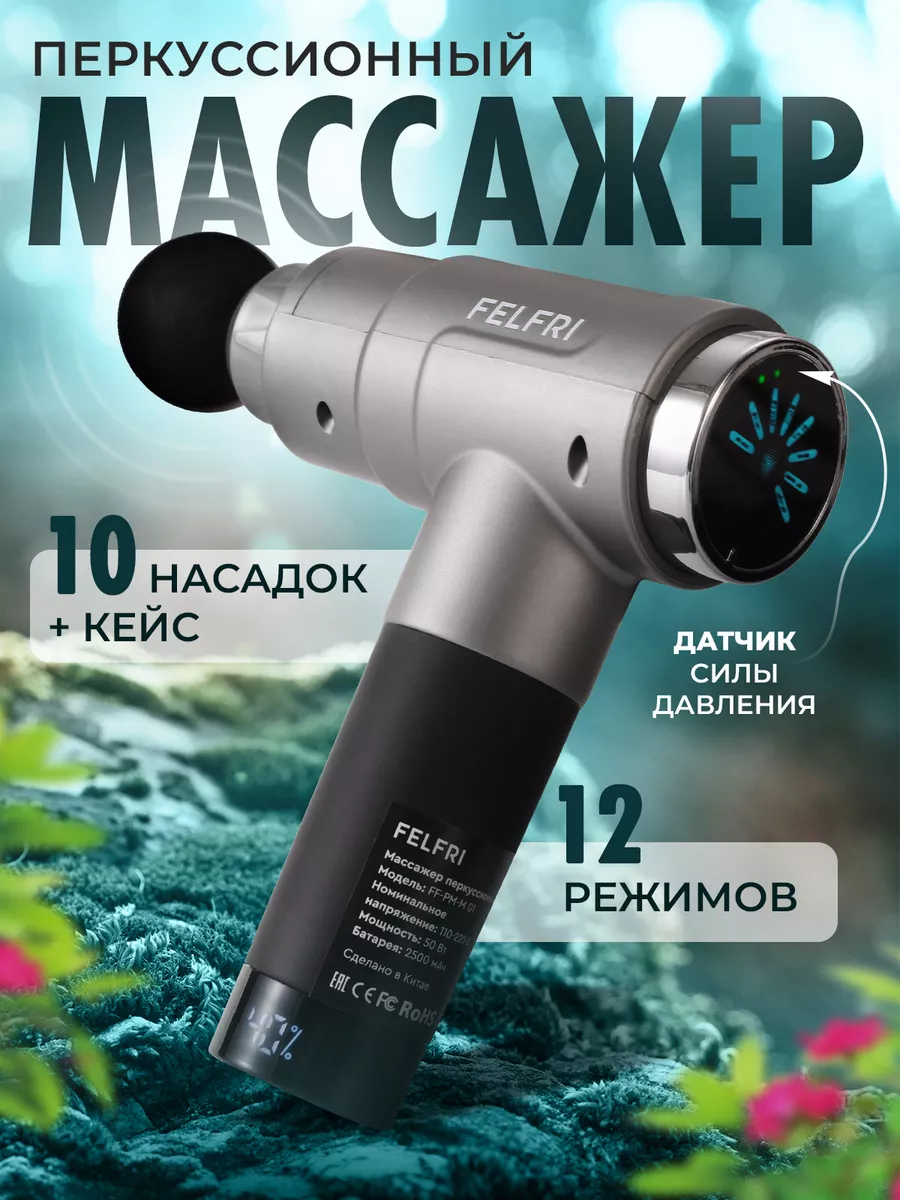 Перкуссионный массажер для тела электрический FELFRI 207158907 купить в  интернет-магазине Wildberries