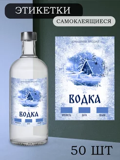 Этикетки на бутылки самоклеящиеся "Водка" Alclabel 207159495 купить за 205 ₽ в интернет-магазине Wildberries