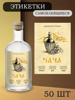 Этикетки на бутылки самоклеящиеся "Чача" Alclabel 207159498 купить за 215 ₽ в интернет-магазине Wildberries