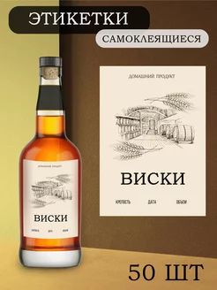 Этикетки на бутылки самоклеящиеся "Виски" Alclabel 207159501 купить за 222 ₽ в интернет-магазине Wildberries