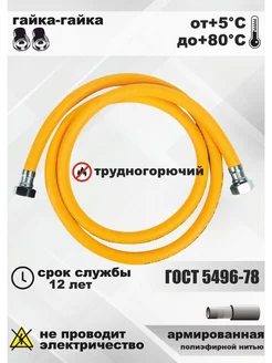 Шланг газовый 2,5м. подводка для газа A PLUS 207159567 купить за 498 ₽ в интернет-магазине Wildberries