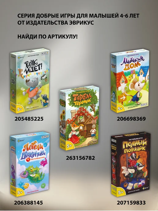 Эврикус Настольная игра для детей "Полный порядок", вариант, фото 5