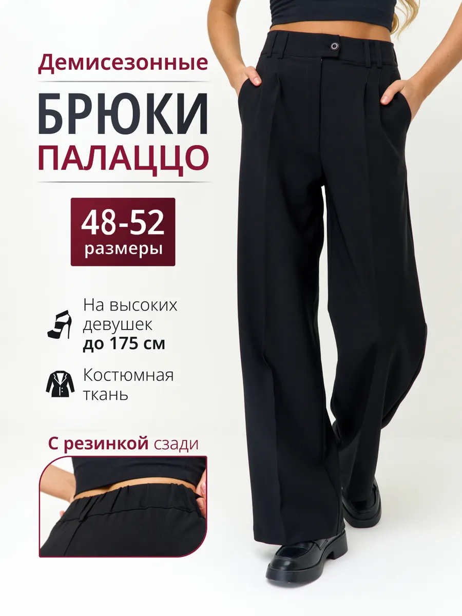 Брюки палаццо...