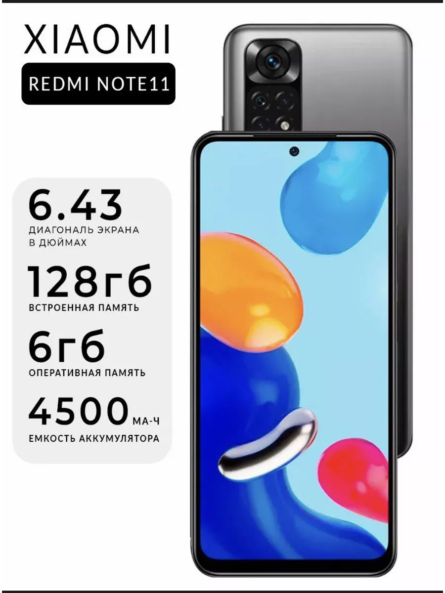 Смартфон Xiaomi Redmi Note 11 6/128 ГБ, серый KIZELE 207160166 купить за 9  159 ₽ в интернет-магазине Wildberries