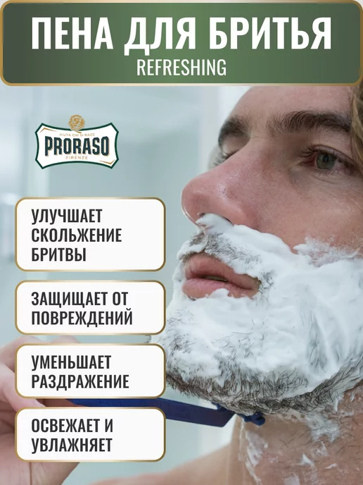 PRORASO Пена для бритья освежающая, 50 мл, 50 мл, фото 2
