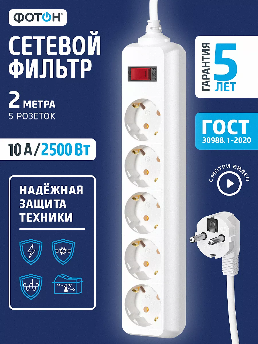Сетевой фильтр с заземлением 5 розеток 2 м 10-25ES