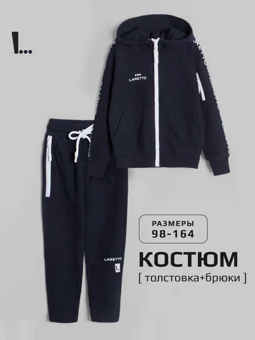 LARETTO Костюм для мальчика спортивный синий в школу, синий, фото 2